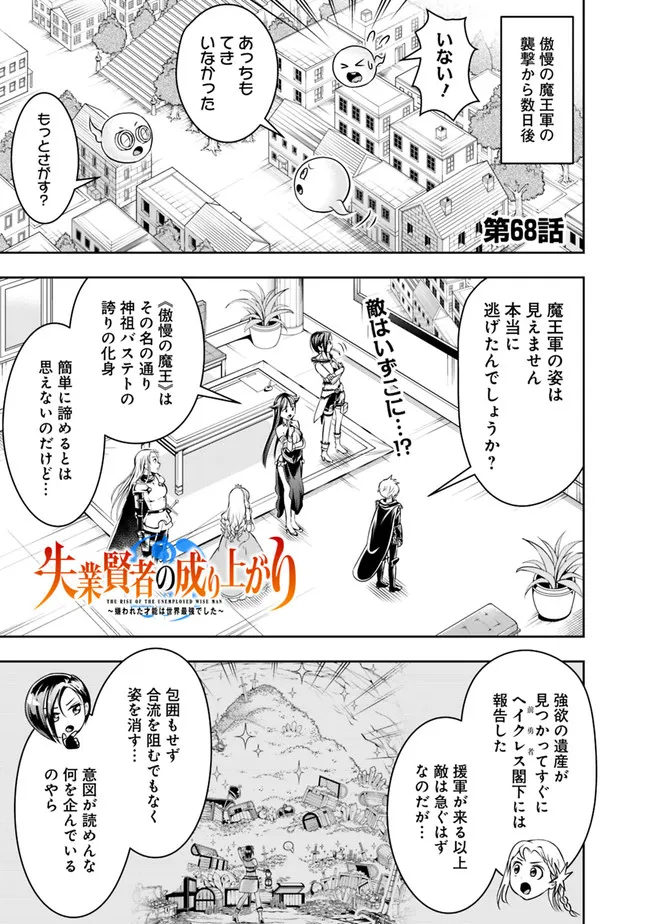 失業賢者の成り上がり　～嫌われた才能は世界最強でした～ - raw - 第68話 - https://jpee.aabb.to/JPEE/41571/edgxjbutjn5.jpg