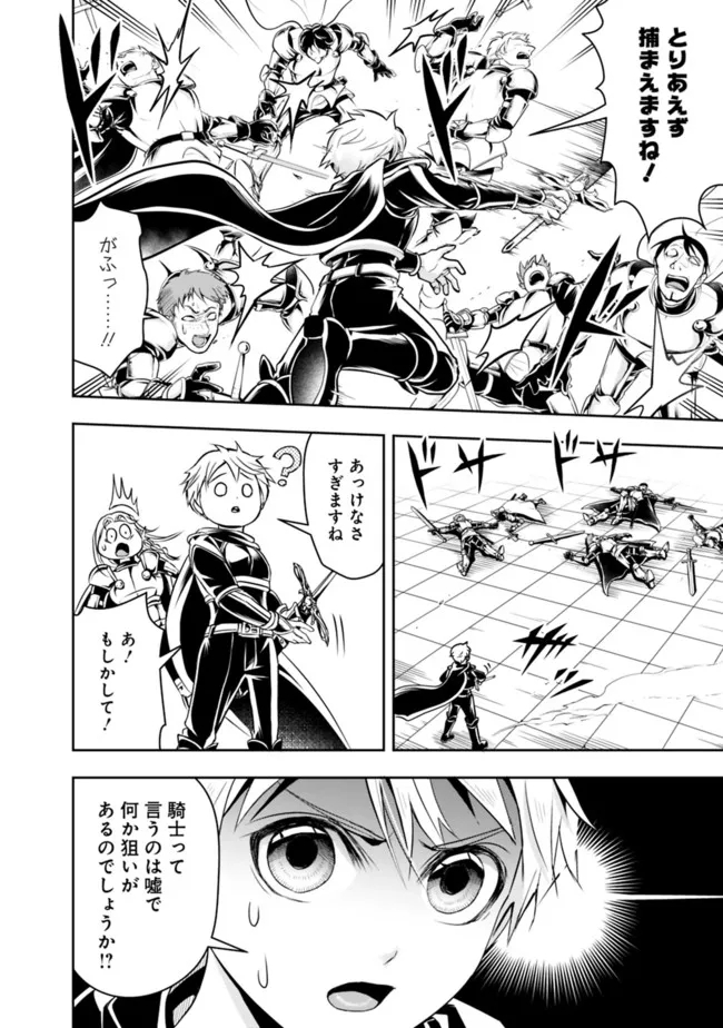失業賢者の成り上がり　～嫌われた才能は世界最強でした～ - raw - 第68話 - https://jpee.aabb.to/JPEE/41571/ibe3jp2mjox.jpg