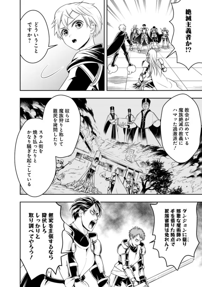 失業賢者の成り上がり　～嫌われた才能は世界最強でした～ - raw - 第68話 - https://jpee.aabb.to/JPEE/41571/s1ze0fzi2jm.jpg