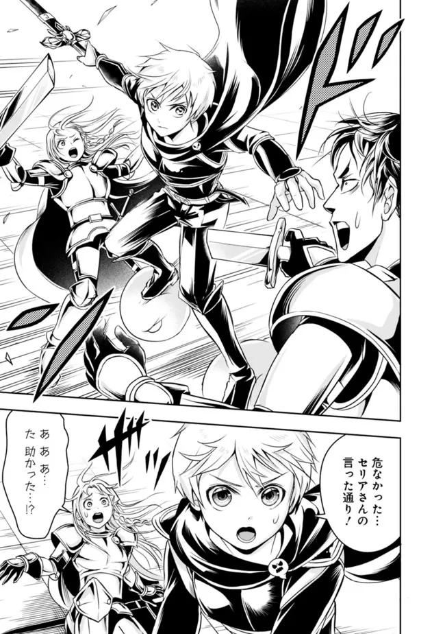 失業賢者の成り上がり　～嫌われた才能は世界最強でした～ - raw - 第68話 - https://jpee.aabb.to/JPEE/41571/uq3obu1elz5.jpg