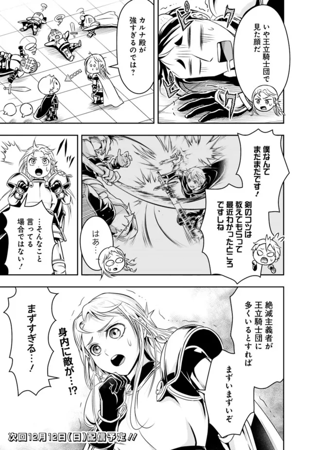 失業賢者の成り上がり　～嫌われた才能は世界最強でした～ - raw - 第68話 - https://jpee.aabb.to/JPEE/41571/xdixhvrhuko.jpg
