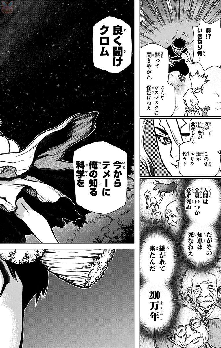 ドクターストーン - raw - 第30話 - https://jpee.aabb.to/JPEE/41573/iq22kj5r5pb.jpg