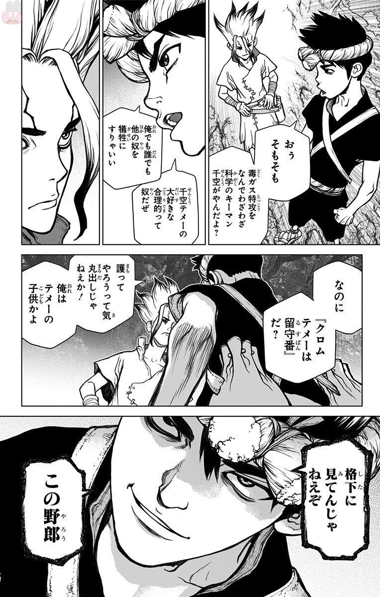 ドクターストーン - raw - 第31話 - https://jpee.aabb.to/JPEE/41574/10egn0bkohz.jpg