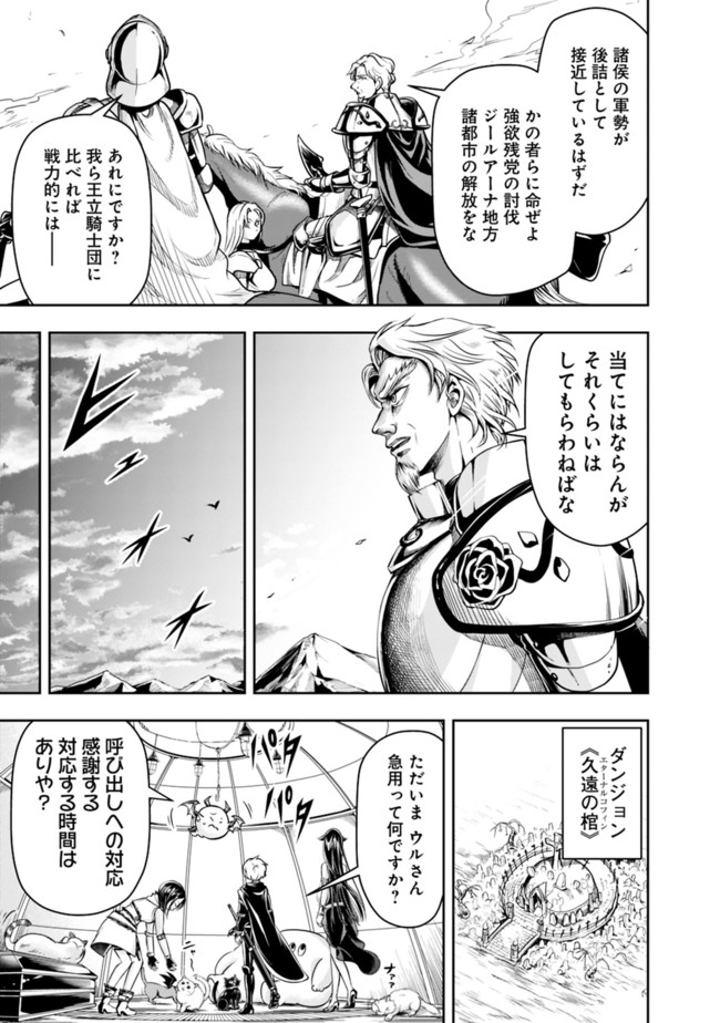 失業賢者の成り上がり　～嫌われた才能は世界最強でした～ - raw - 第55話 - https://jpee.aabb.to/JPEE/41575/2t3rliqt5dw.jpg