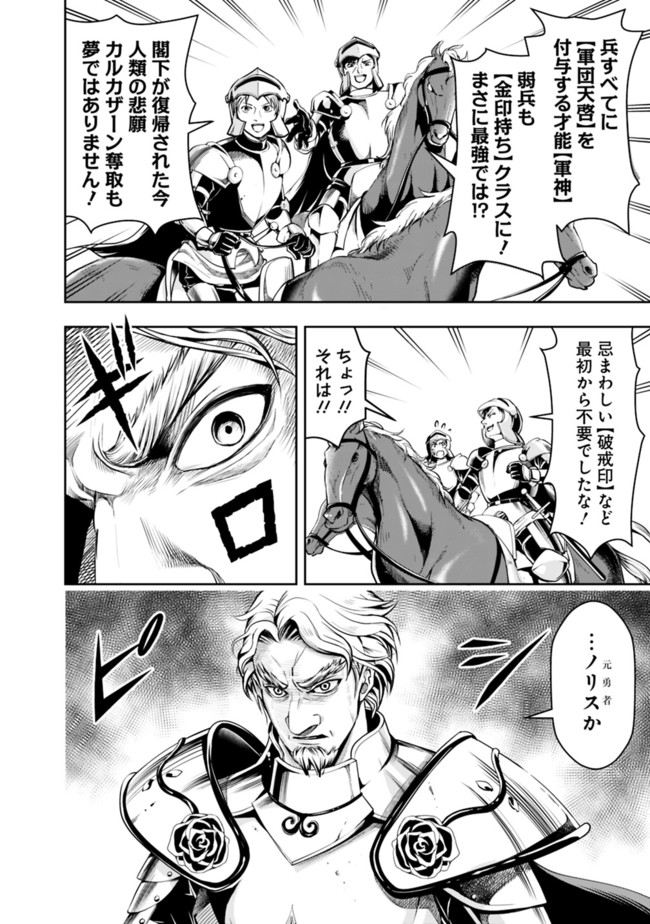 失業賢者の成り上がり　～嫌われた才能は世界最強でした～ - raw - 第55話 - https://jpee.aabb.to/JPEE/41575/4f2fgwap5bo.jpg