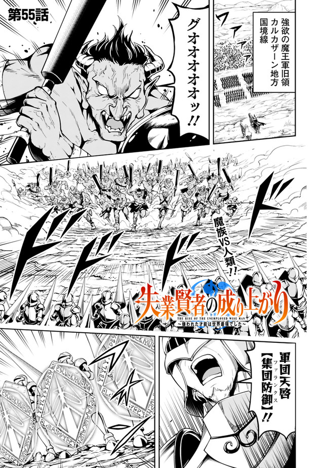 失業賢者の成り上がり　～嫌われた才能は世界最強でした～ - raw - 第55話 - https://jpee.aabb.to/JPEE/41575/c3mrh4jr0zr.jpg