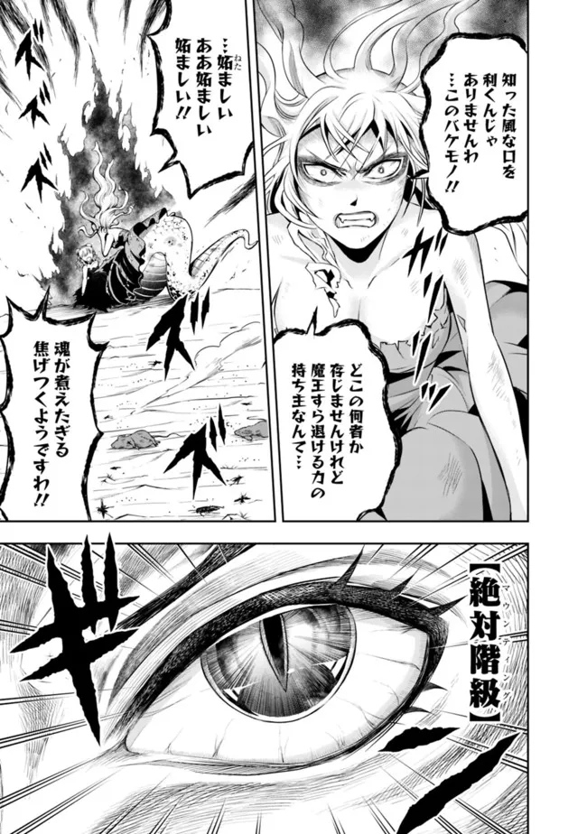 失業賢者の成り上がり　～嫌われた才能は世界最強でした～ - raw - 第74話 - https://jpee.aabb.to/JPEE/41577/0iirozzjrzm.jpg