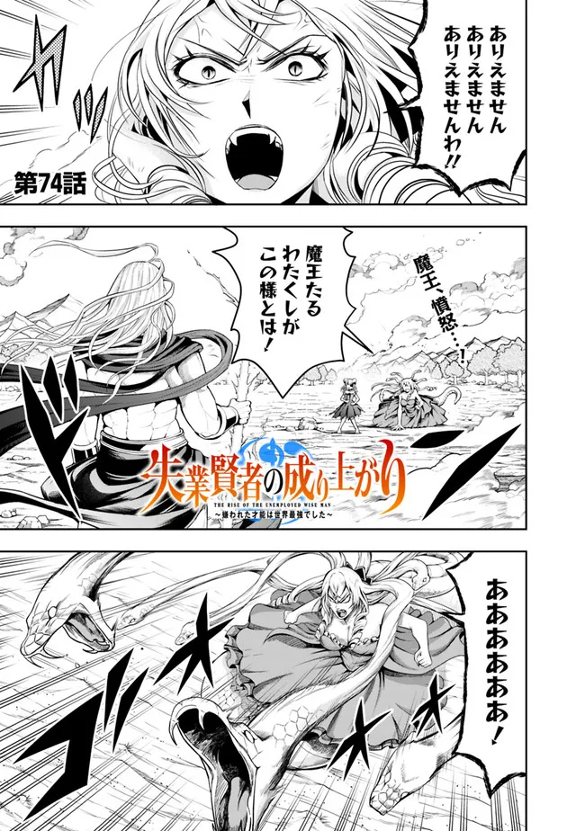 失業賢者の成り上がり　～嫌われた才能は世界最強でした～ - raw - 第74話 - https://jpee.aabb.to/JPEE/41577/g1kajzt24a2.jpg