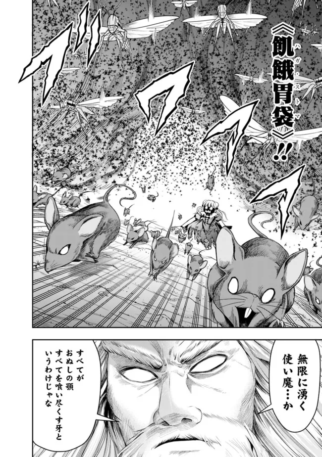 失業賢者の成り上がり　～嫌われた才能は世界最強でした～ - raw - 第74話 - https://jpee.aabb.to/JPEE/41577/mwhybmzezqb.jpg