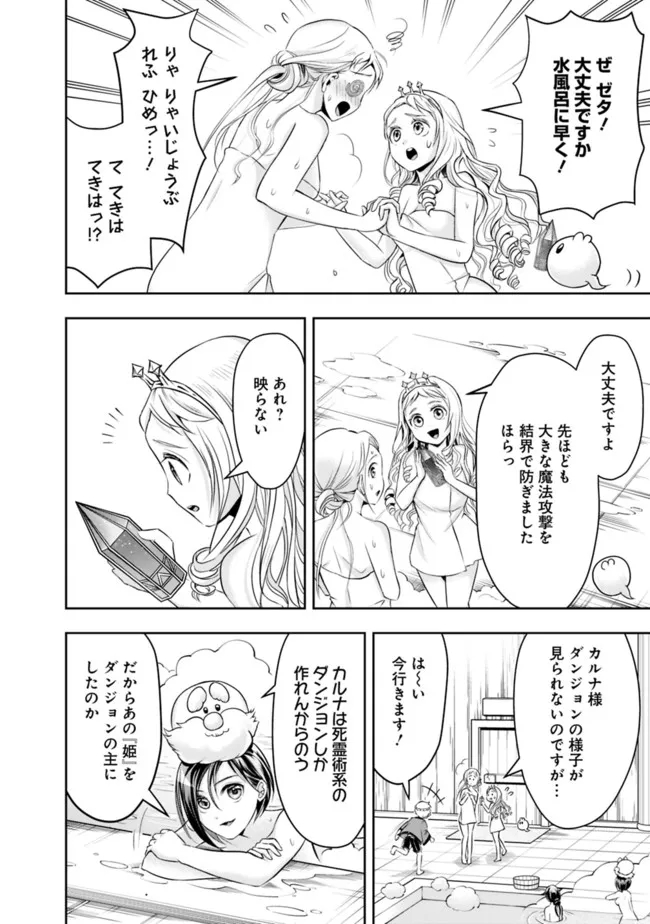 失業賢者の成り上がり　～嫌われた才能は世界最強でした～ - raw - 第66話 - https://jpee.aabb.to/JPEE/41578/jrsee4vpuqt.jpg
