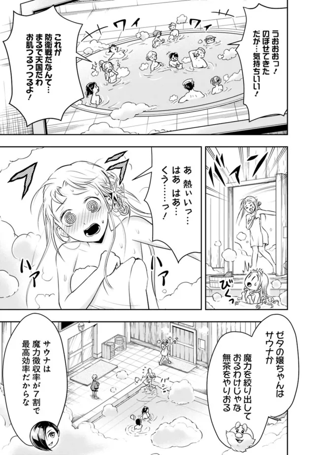 失業賢者の成り上がり　～嫌われた才能は世界最強でした～ - raw - 第66話 - https://jpee.aabb.to/JPEE/41578/sneh3dmjbaa.jpg