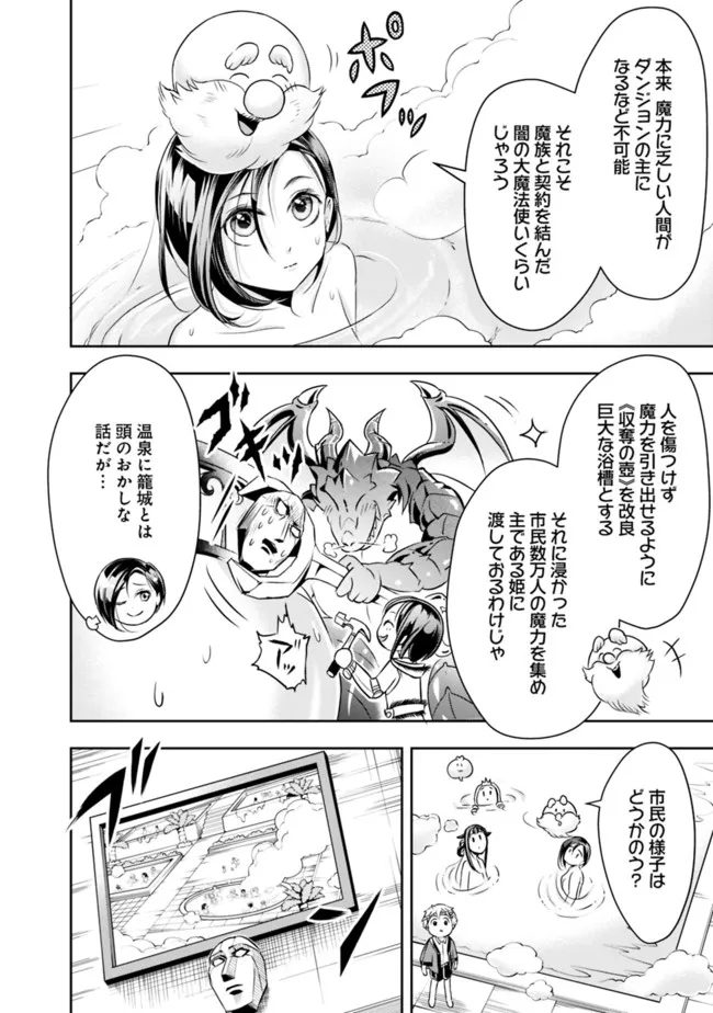 失業賢者の成り上がり　～嫌われた才能は世界最強でした～ - raw - 第66話 - https://jpee.aabb.to/JPEE/41578/w5x23c5p55a.jpg