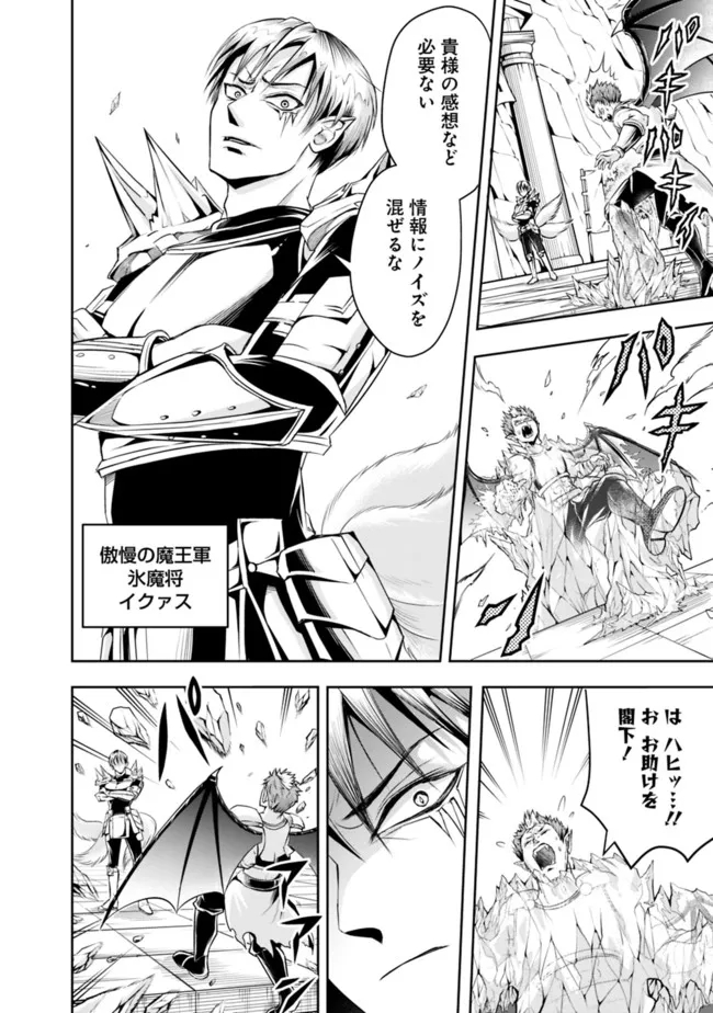 失業賢者の成り上がり　～嫌われた才能は世界最強でした～ - raw - 第66話 - https://jpee.aabb.to/JPEE/41578/wduaaq0gohr.jpg