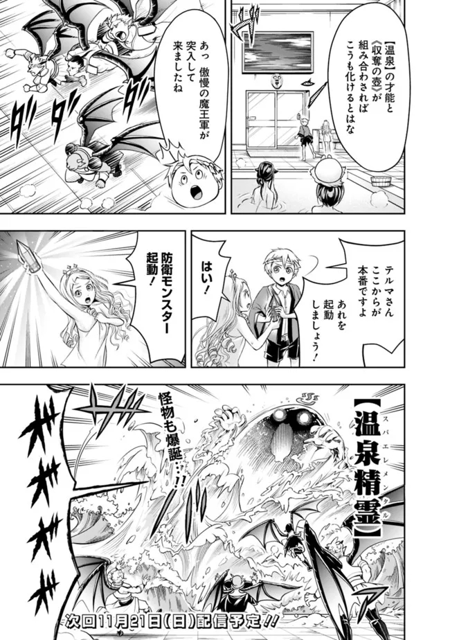 失業賢者の成り上がり　～嫌われた才能は世界最強でした～ - raw - 第66話 - https://jpee.aabb.to/JPEE/41578/xwnyuwc4usp.jpg