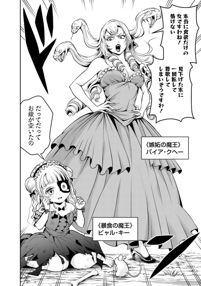 失業賢者の成り上がり　～嫌われた才能は世界最強でした～ - raw - 第61話 - https://jpee.aabb.to/JPEE/41579/cac0q4e3dgx.jpg