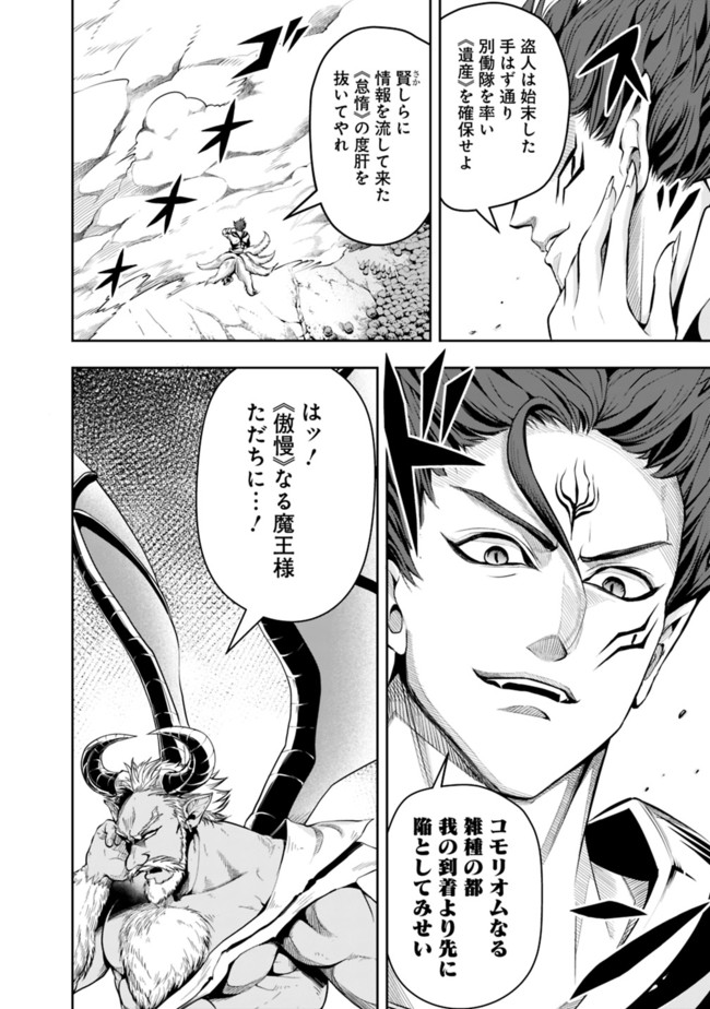 失業賢者の成り上がり　～嫌われた才能は世界最強でした～ - raw - 第61話 - https://jpee.aabb.to/JPEE/41579/oime1qcald1.jpg