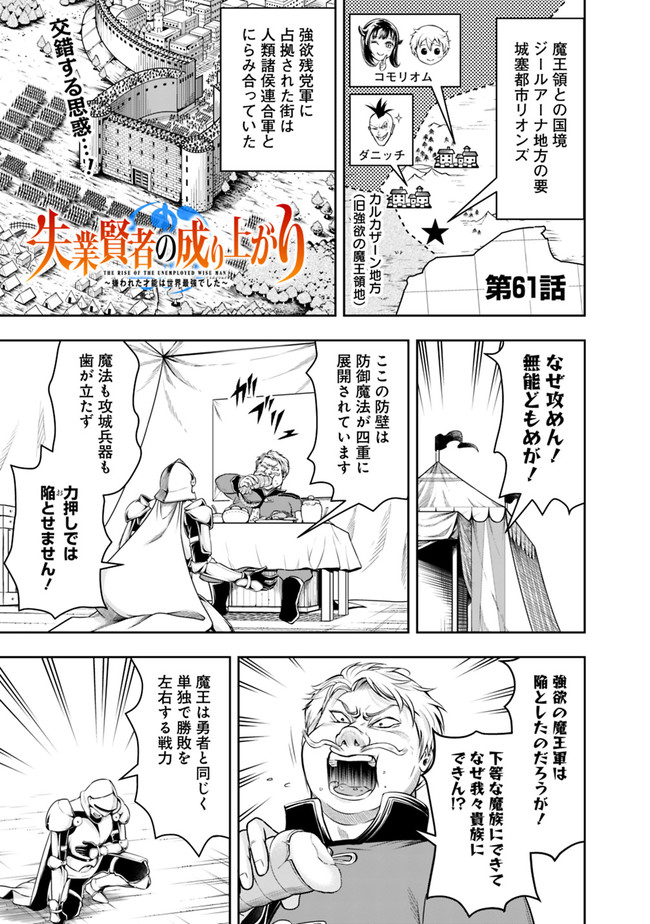 失業賢者の成り上がり　～嫌われた才能は世界最強でした～ - raw - 第61話 - https://jpee.aabb.to/JPEE/41579/qcdjrimc11x.jpg