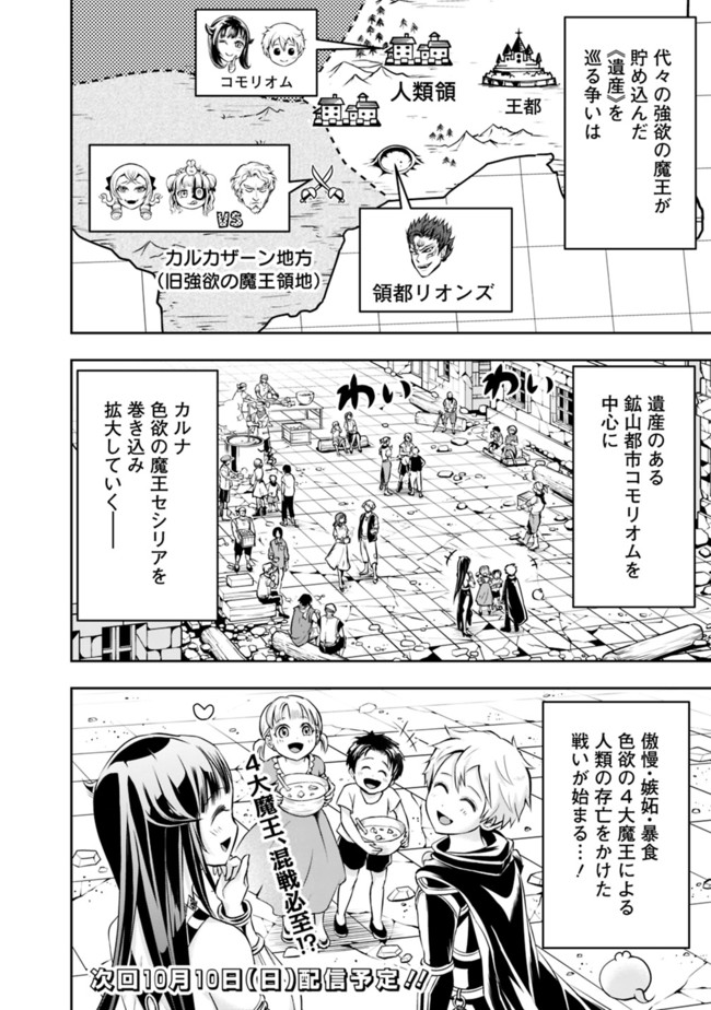 失業賢者の成り上がり　～嫌われた才能は世界最強でした～ - raw - 第61話 - https://jpee.aabb.to/JPEE/41579/xhcyp334ulr.jpg