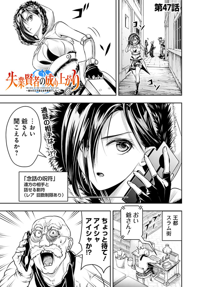 失業賢者の成り上がり　～嫌われた才能は世界最強でした～ - raw - 第47話 - https://jpee.aabb.to/JPEE/41580/3vavwa055wh.jpg