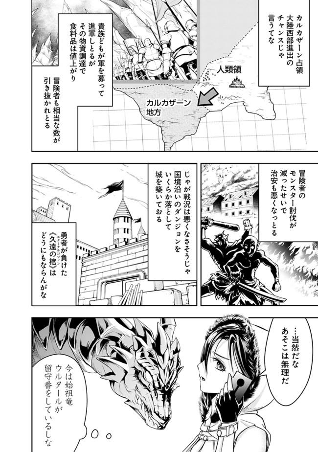 失業賢者の成り上がり　～嫌われた才能は世界最強でした～ - raw - 第47話 - https://jpee.aabb.to/JPEE/41580/hegh5yzqudw.jpg