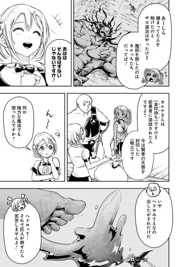 失業賢者の成り上がり　～嫌われた才能は世界最強でした～ - raw - 第51話 - https://jpee.aabb.to/JPEE/41581/h3dohv2p5so.jpg
