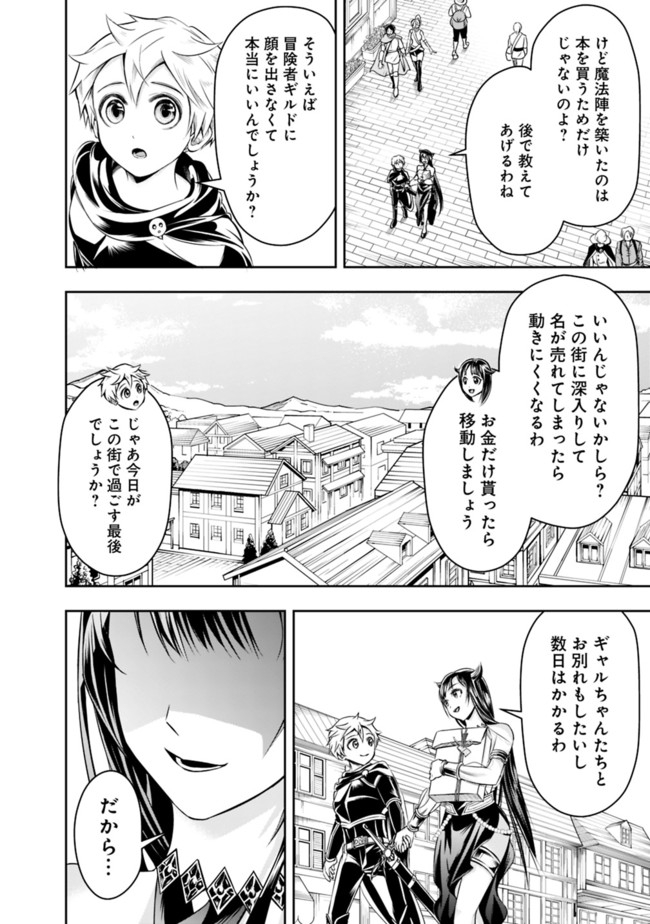 失業賢者の成り上がり　～嫌われた才能は世界最強でした～ - raw - 第51話 - https://jpee.aabb.to/JPEE/41581/mciksfnujuu.jpg