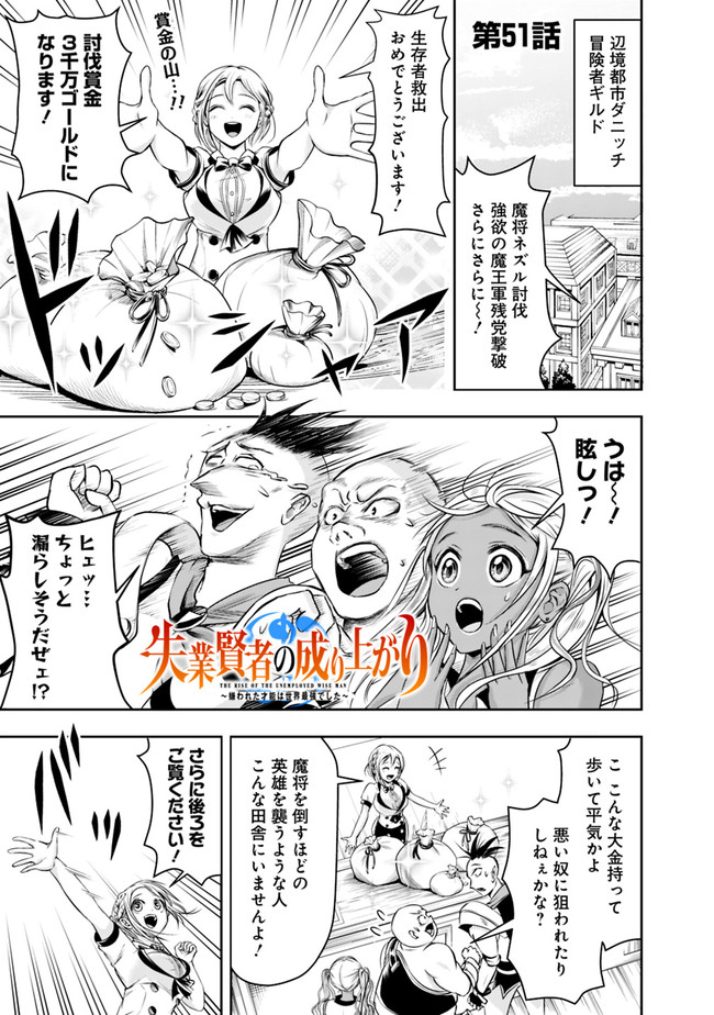 失業賢者の成り上がり　～嫌われた才能は世界最強でした～ - raw - 第51話 - https://jpee.aabb.to/JPEE/41581/o0rzi1s0fqj.jpg