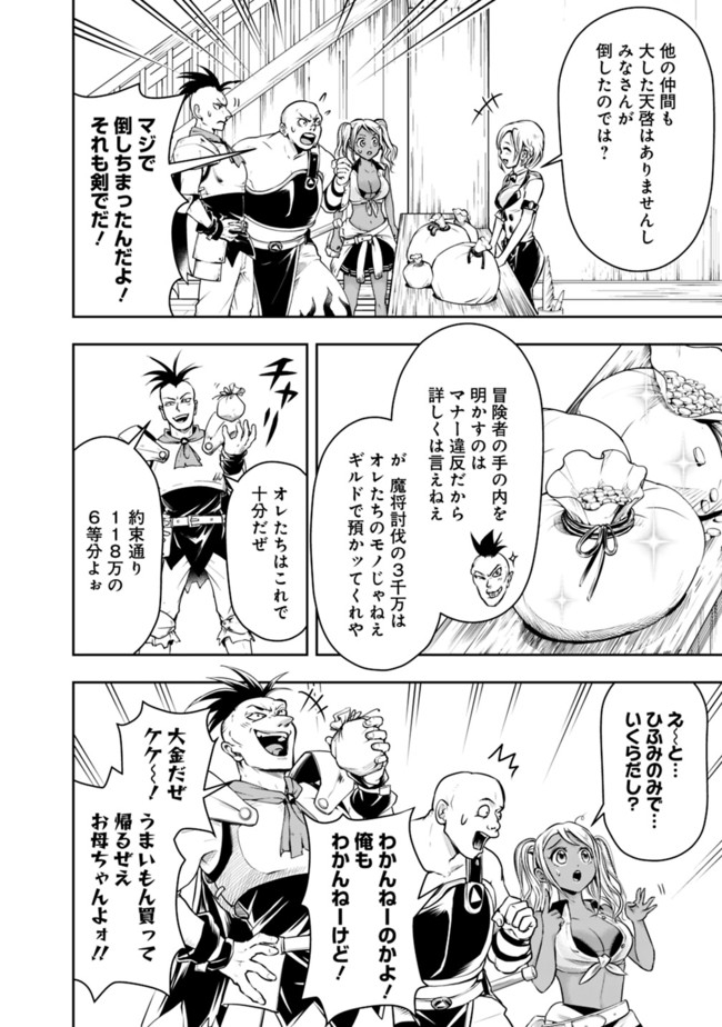 失業賢者の成り上がり　～嫌われた才能は世界最強でした～ - raw - 第51話 - https://jpee.aabb.to/JPEE/41581/odnjjfpvomp.jpg
