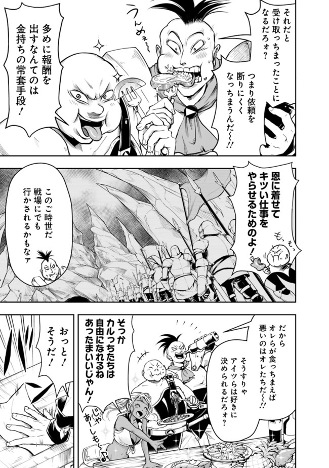 失業賢者の成り上がり　～嫌われた才能は世界最強でした～ - raw - 第51話 - https://jpee.aabb.to/JPEE/41581/xl3ijku2pmg.jpg