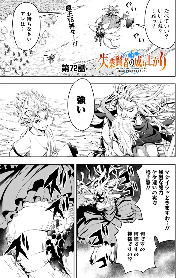 失業賢者の成り上がり　～嫌われた才能は世界最強でした～ - raw - 第72話 - https://jpee.aabb.to/JPEE/41582/2umj2alspgu.jpg