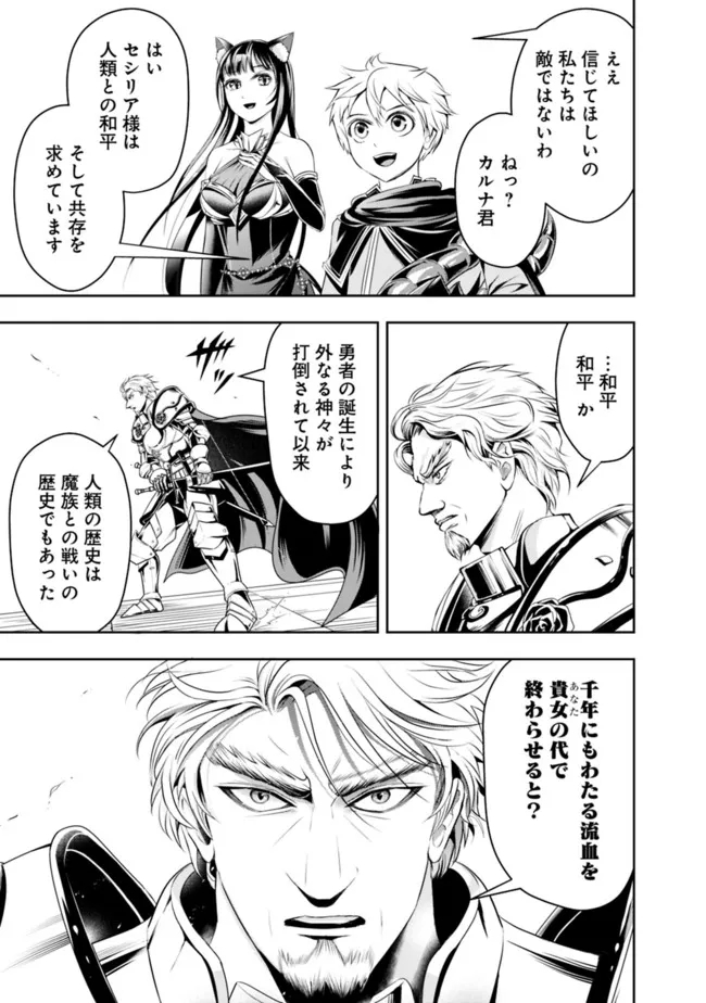 失業賢者の成り上がり　～嫌われた才能は世界最強でした～ - raw - 第72話 - https://jpee.aabb.to/JPEE/41582/bsqhkyg0zmp.jpg