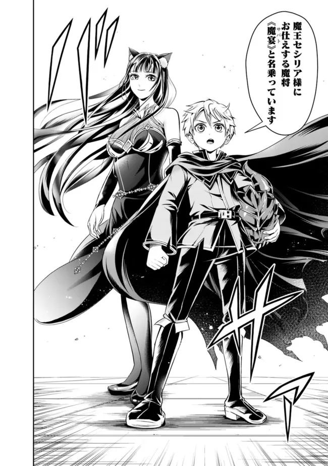 失業賢者の成り上がり　～嫌われた才能は世界最強でした～ - raw - 第72話 - https://jpee.aabb.to/JPEE/41582/i5qqryeezuv.jpg