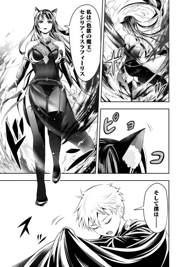 失業賢者の成り上がり　～嫌われた才能は世界最強でした～ - raw - 第72話 - https://jpee.aabb.to/JPEE/41582/msokcsoe4tk.jpg