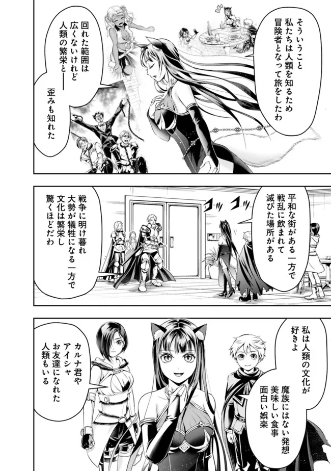 失業賢者の成り上がり　～嫌われた才能は世界最強でした～ - raw - 第72話 - https://jpee.aabb.to/JPEE/41582/si2ruwwrdmn.jpg