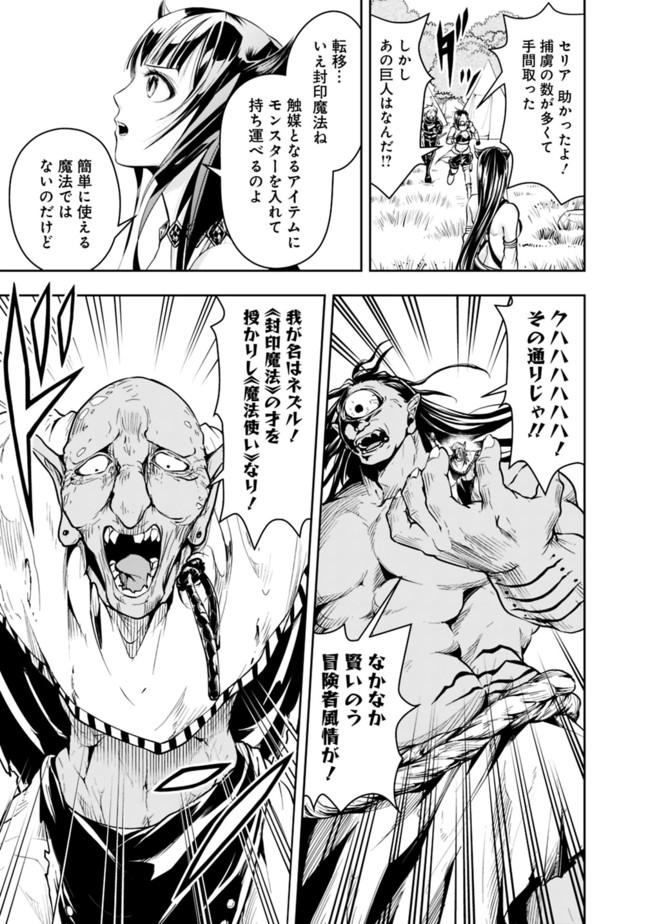 失業賢者の成り上がり　～嫌われた才能は世界最強でした～ - raw - 第50話 - https://jpee.aabb.to/JPEE/41583/s5d13eohrxs.jpg