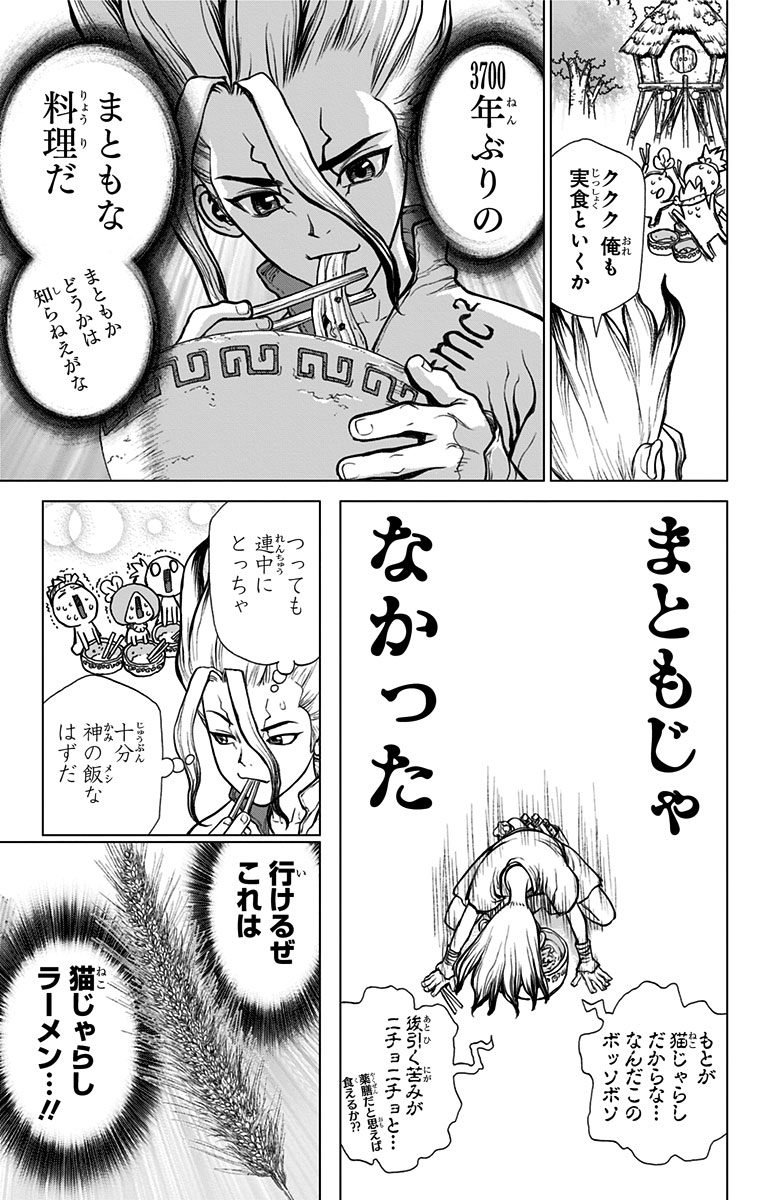ドクターストーン - raw - 第22話 - https://jpee.aabb.to/JPEE/41584/4psifxal1s0.jpg