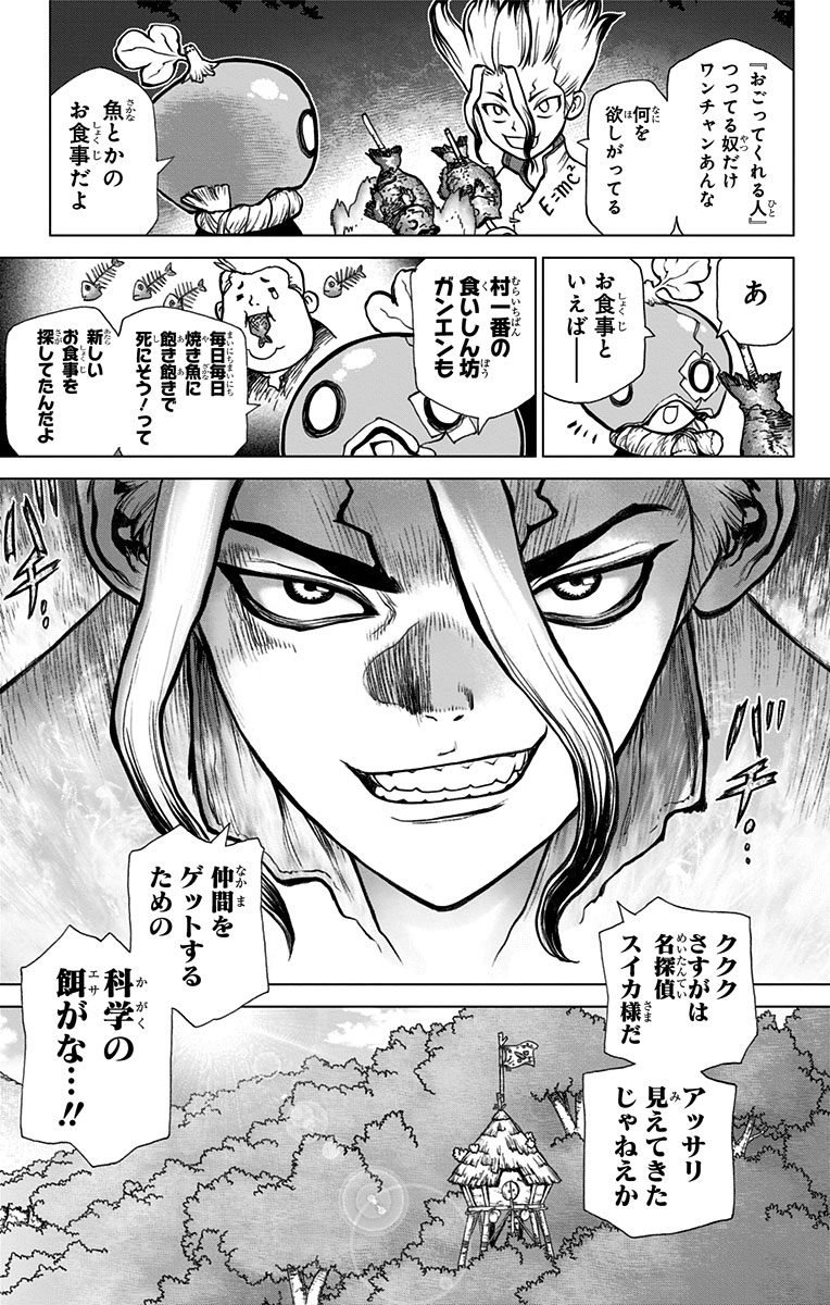 ドクターストーン - raw - 第22話 - https://jpee.aabb.to/JPEE/41584/hlcxd4owkf2.jpg