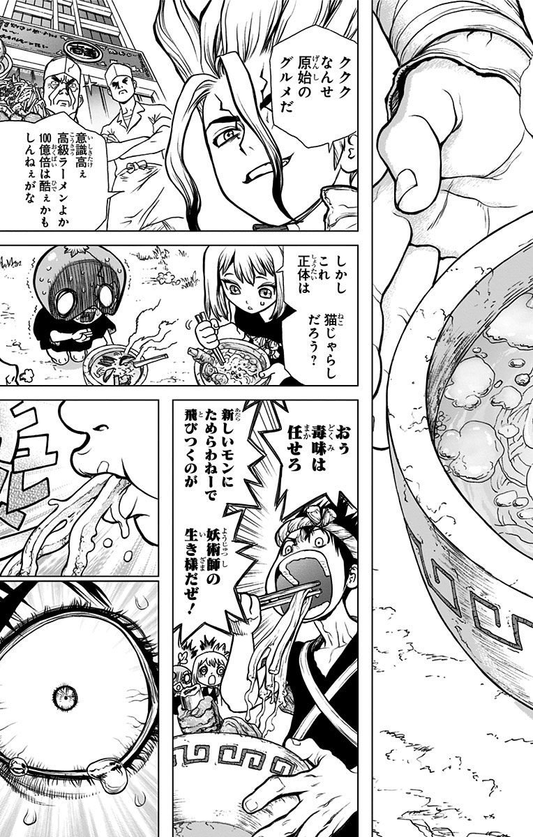 ドクターストーン - raw - 第22話 - https://jpee.aabb.to/JPEE/41584/qm3ht5vekm2.jpg