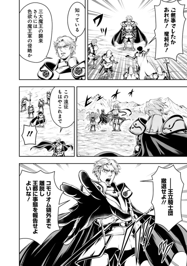 失業賢者の成り上がり　～嫌われた才能は世界最強でした～ - raw - 第77話 - https://jpee.aabb.to/JPEE/41586/5lt5aliy0kb.jpg