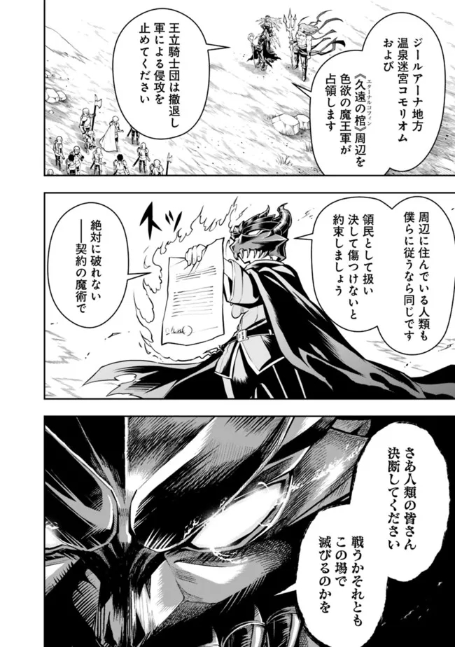 失業賢者の成り上がり　～嫌われた才能は世界最強でした～ - raw - 第77話 - https://jpee.aabb.to/JPEE/41586/hze1nldfj3n.jpg