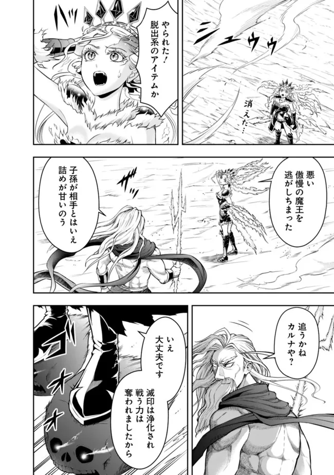 失業賢者の成り上がり　～嫌われた才能は世界最強でした～ - raw - 第77話 - https://jpee.aabb.to/JPEE/41586/pdes0oary25.jpg