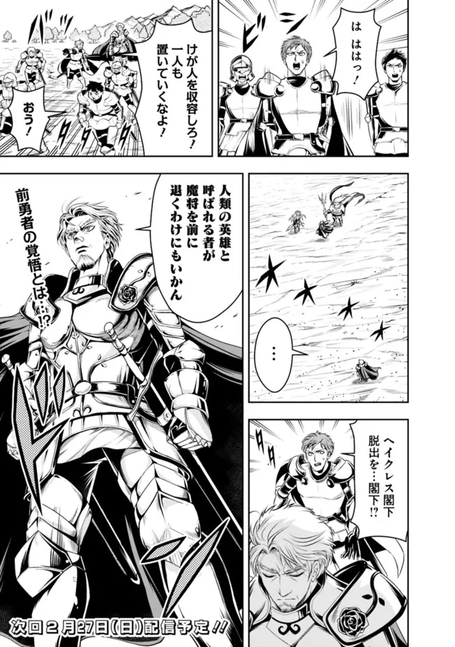 失業賢者の成り上がり　～嫌われた才能は世界最強でした～ - raw - 第77話 - https://jpee.aabb.to/JPEE/41586/rsp3axxhx3f.jpg