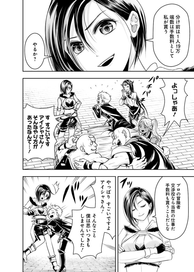 失業賢者の成り上がり　～嫌われた才能は世界最強でした～ - raw - 第48話 - https://jpee.aabb.to/JPEE/41587/5pcns5af2cp.jpg