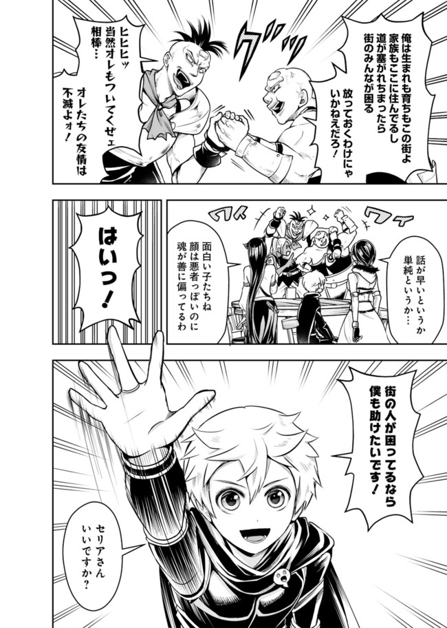 失業賢者の成り上がり　～嫌われた才能は世界最強でした～ - raw - 第48話 - https://jpee.aabb.to/JPEE/41587/a1lyutnrfnh.jpg
