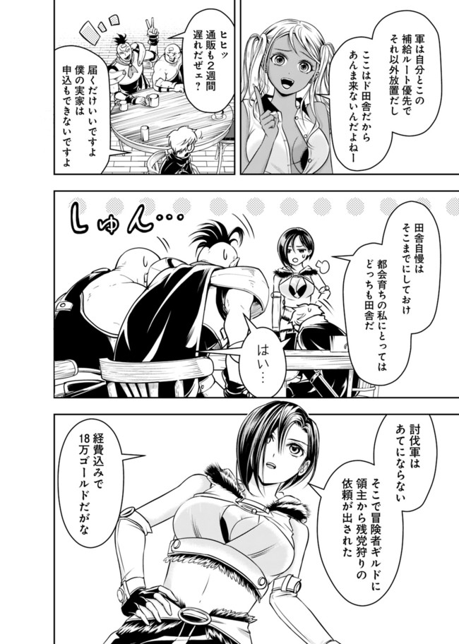 失業賢者の成り上がり　～嫌われた才能は世界最強でした～ - raw - 第48話 - https://jpee.aabb.to/JPEE/41587/n0kfcwme4su.jpg