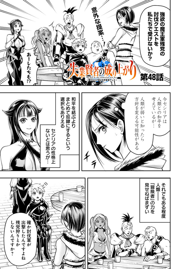 失業賢者の成り上がり　～嫌われた才能は世界最強でした～ - raw - 第48話 - https://jpee.aabb.to/JPEE/41587/sgkk11hyoed.jpg