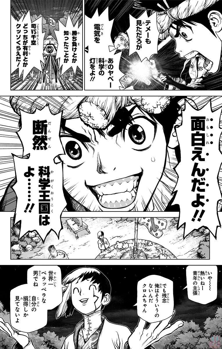 ドクターストーン - raw - 第26話 - https://jpee.aabb.to/JPEE/41589/qdpc5mmejdj.jpg