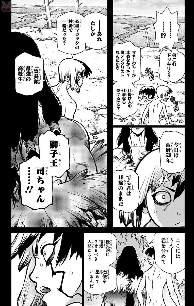 ドクターストーン - raw - 第26話 - https://jpee.aabb.to/JPEE/41589/r2rfobbgnro.jpg