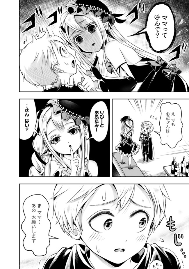 失業賢者の成り上がり　～嫌われた才能は世界最強でした～ - raw - 第54話 - https://jpee.aabb.to/JPEE/41590/bmaxmo43taw.jpg