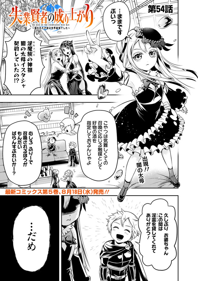 失業賢者の成り上がり　～嫌われた才能は世界最強でした～ - raw - 第54話 - https://jpee.aabb.to/JPEE/41590/fzleoehwagu.jpg